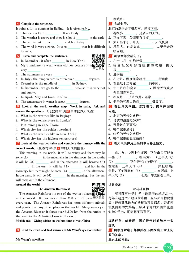 外研版英语八年级上册《教材全解》_25秋初中「外研版英语7-9年级上册教材全解