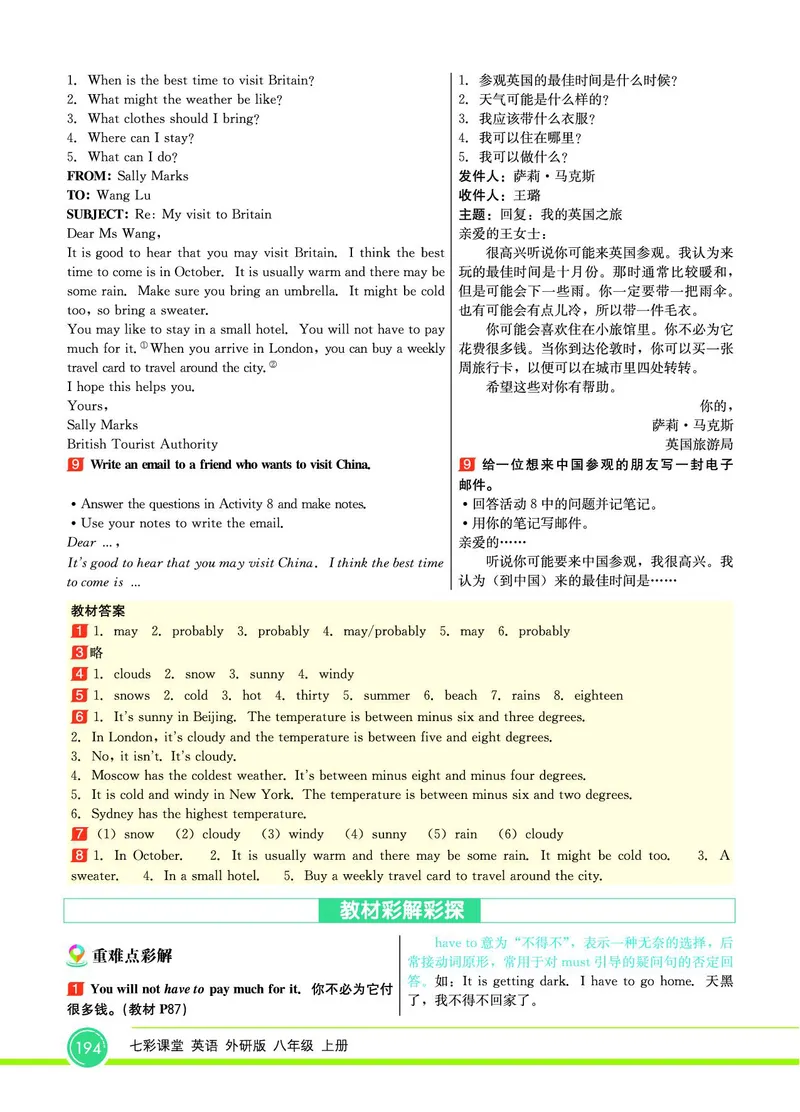 外研版英语八年级上册《教材全解》_25秋初中「外研版英语7-9年级上册教材全解