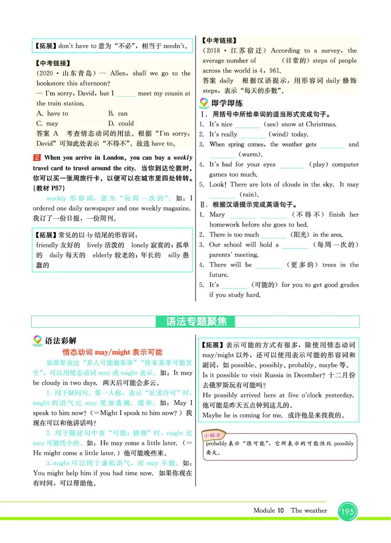 外研版英语八年级上册《教材全解》_25秋初中「外研版英语7-9年级上册教材全解