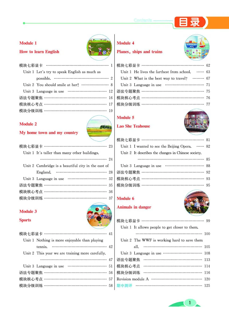外研版英语八年级上册《教材全解》_25秋初中「外研版英语7-9年级上册教材全解