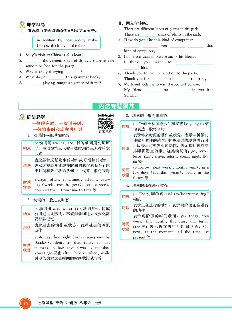 外研版英语八年级上册《教材全解》_25秋初中「外研版英语7-9年级上册教材全解