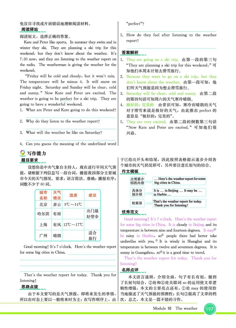 外研版英语八年级上册《教材全解》_25秋初中「外研版英语7-9年级上册教材全解