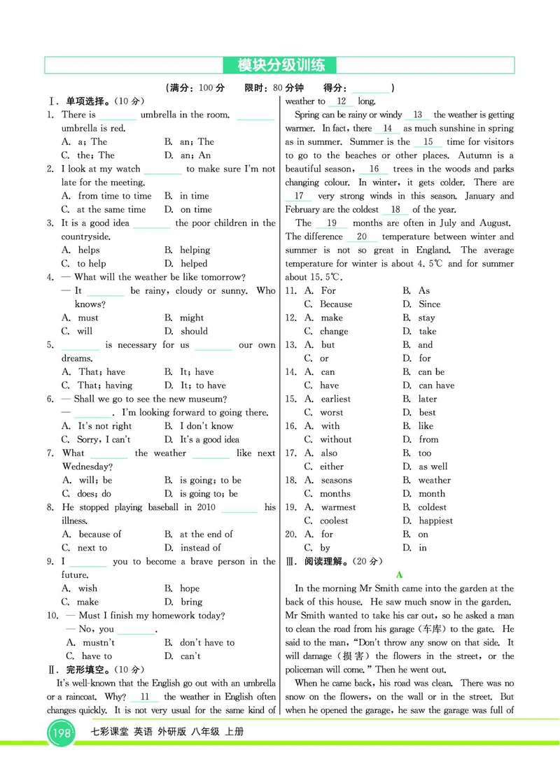 外研版英语八年级上册《教材全解》_25秋初中「外研版英语7-9年级上册教材全解