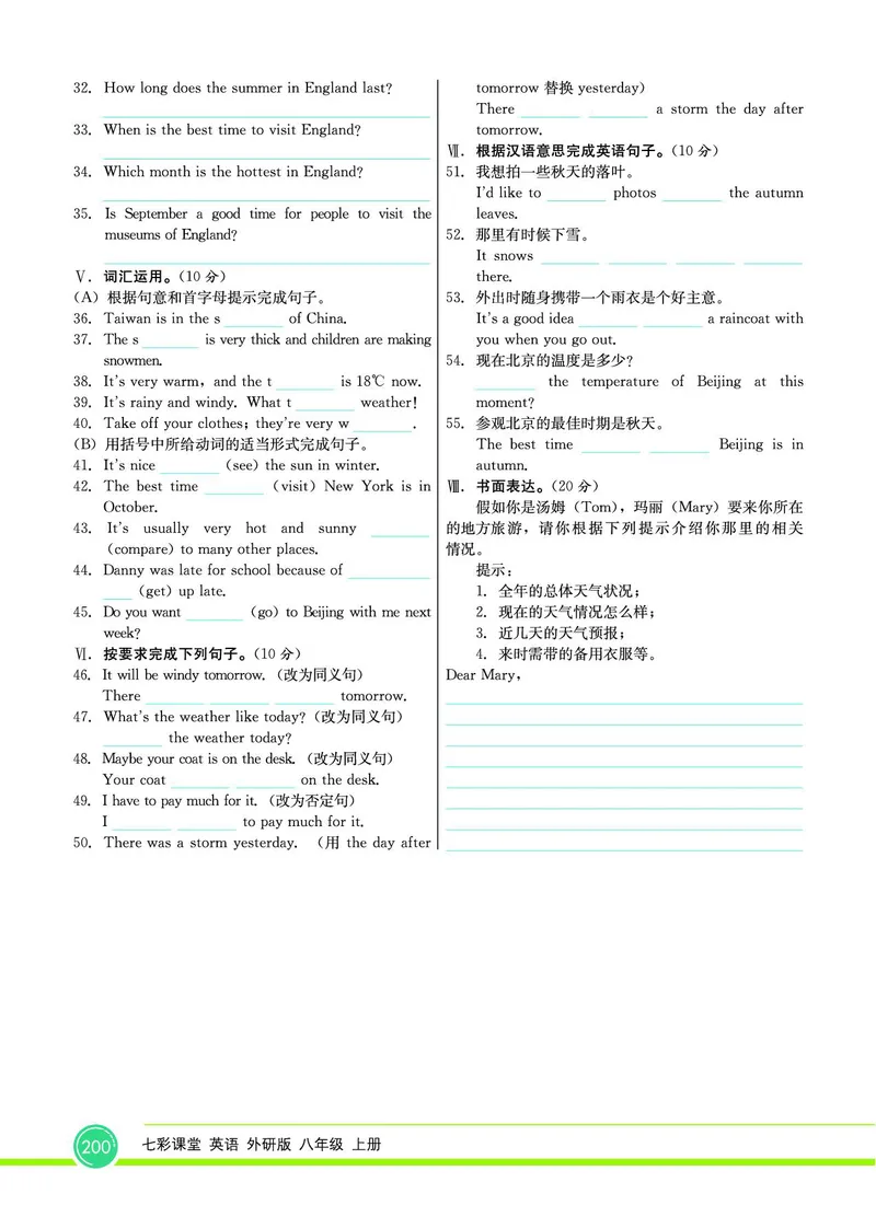 外研版英语八年级上册《教材全解》_25秋初中「外研版英语7-9年级上册教材全解