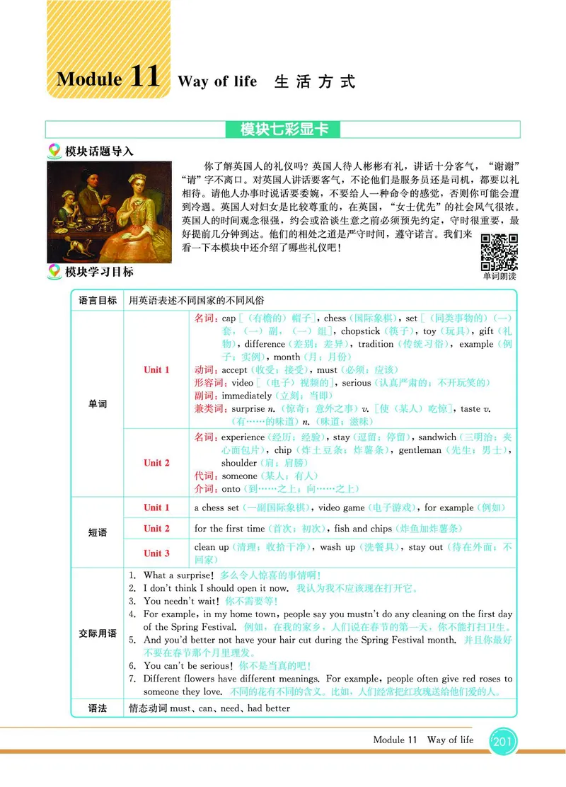 外研版英语八年级上册《教材全解》_25秋初中「外研版英语7-9年级上册教材全解