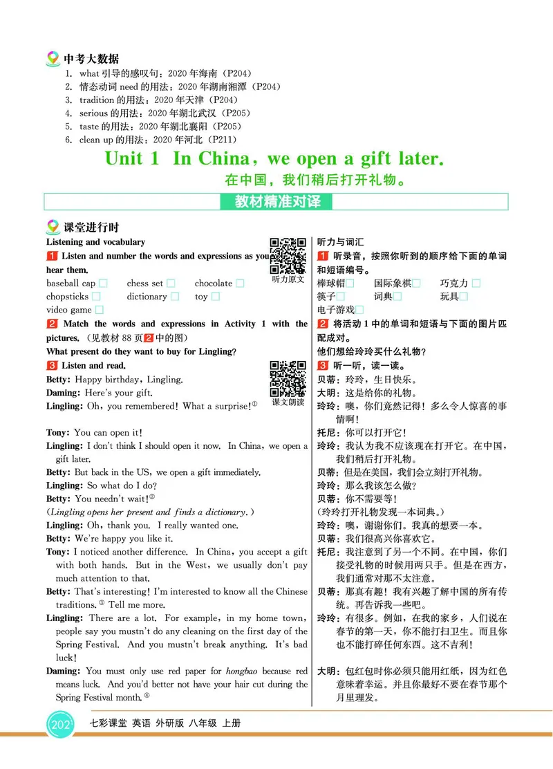 外研版英语八年级上册《教材全解》_25秋初中「外研版英语7-9年级上册教材全解