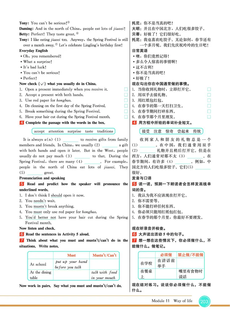 外研版英语八年级上册《教材全解》_25秋初中「外研版英语7-9年级上册教材全解
