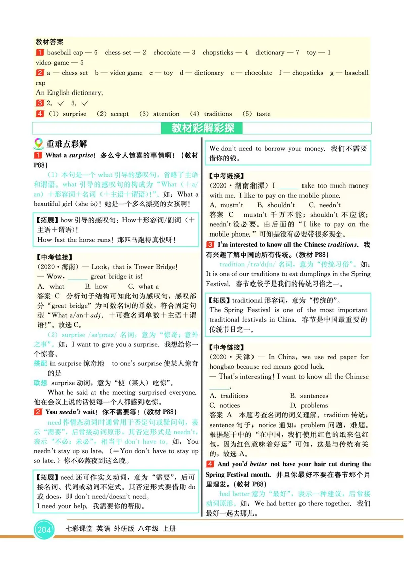 外研版英语八年级上册《教材全解》_25秋初中「外研版英语7-9年级上册教材全解