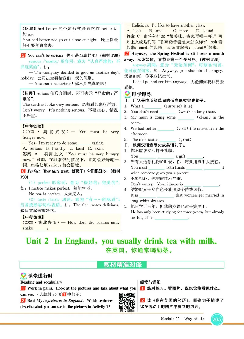 外研版英语八年级上册《教材全解》_25秋初中「外研版英语7-9年级上册教材全解