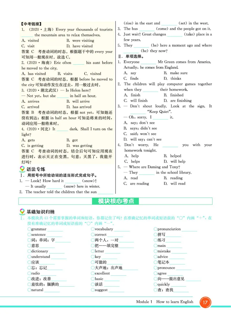 外研版英语八年级上册《教材全解》_25秋初中「外研版英语7-9年级上册教材全解