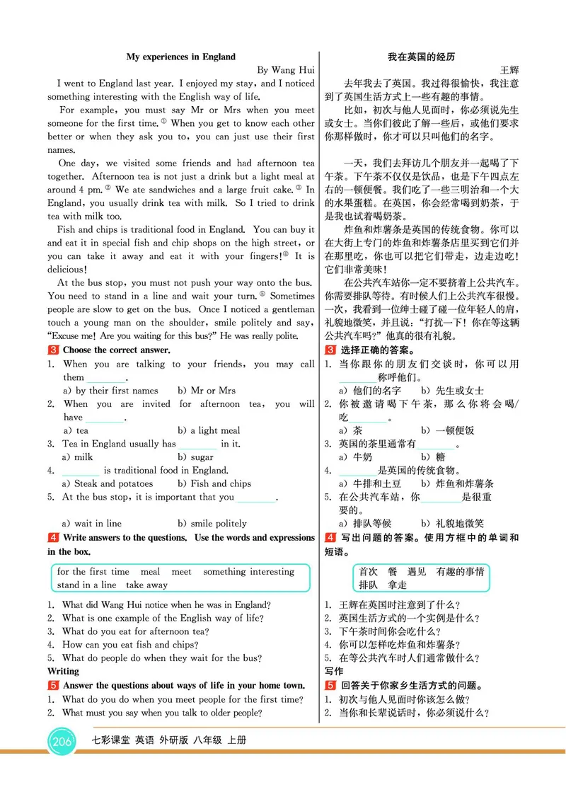 外研版英语八年级上册《教材全解》_25秋初中「外研版英语7-9年级上册教材全解