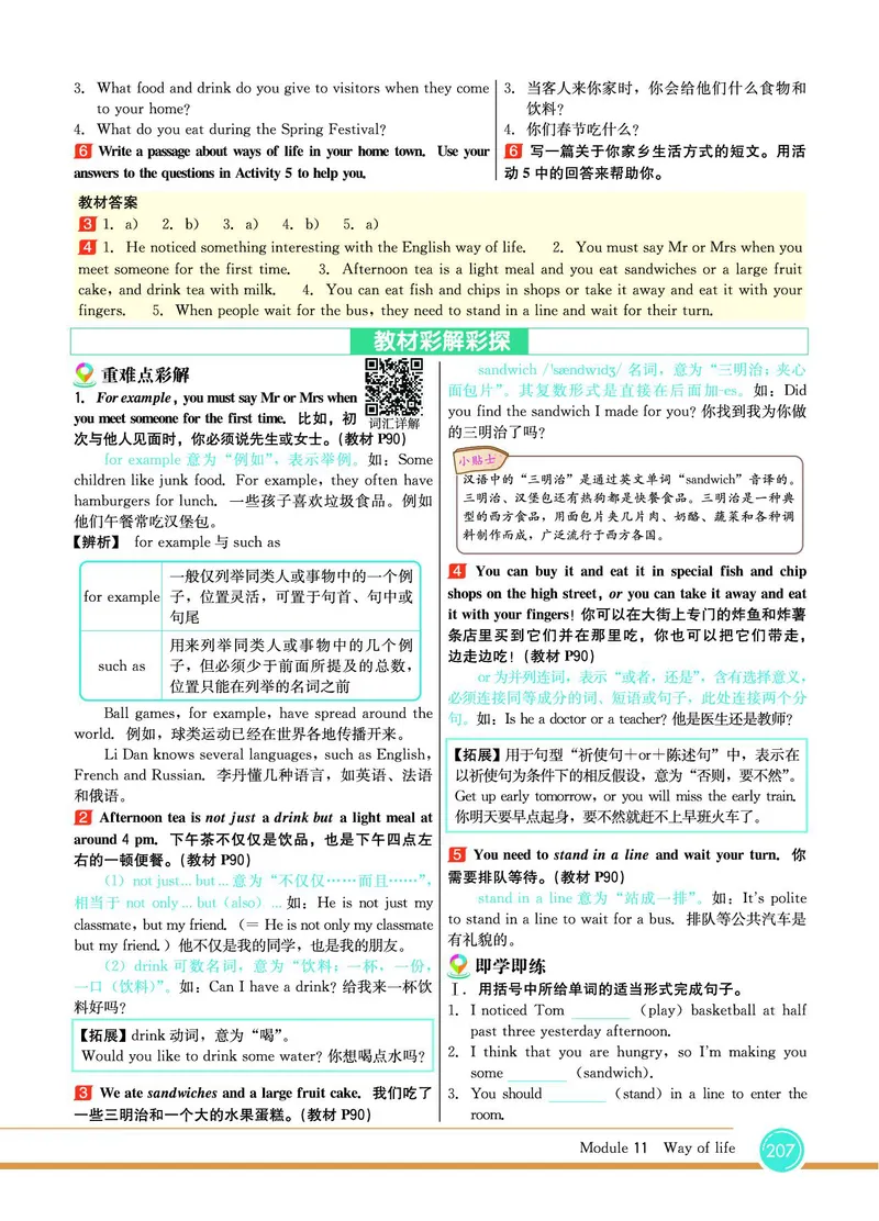 外研版英语八年级上册《教材全解》_25秋初中「外研版英语7-9年级上册教材全解