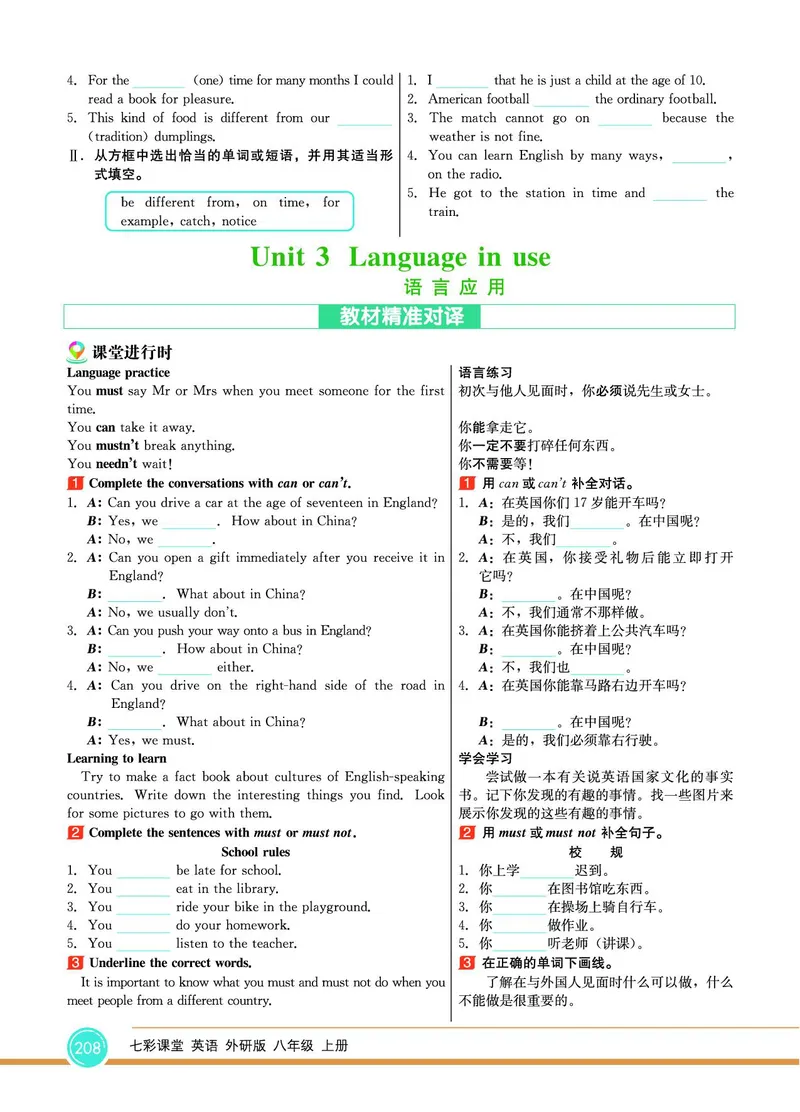 外研版英语八年级上册《教材全解》_25秋初中「外研版英语7-9年级上册教材全解