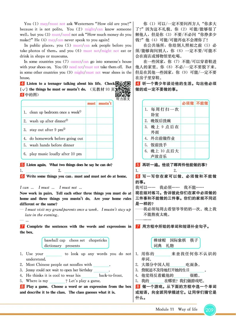 外研版英语八年级上册《教材全解》_25秋初中「外研版英语7-9年级上册教材全解