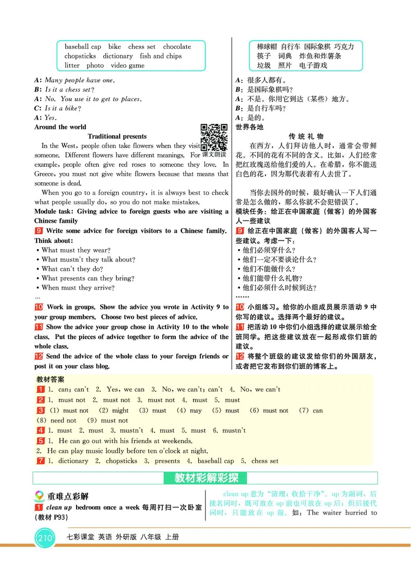外研版英语八年级上册《教材全解》_25秋初中「外研版英语7-9年级上册教材全解