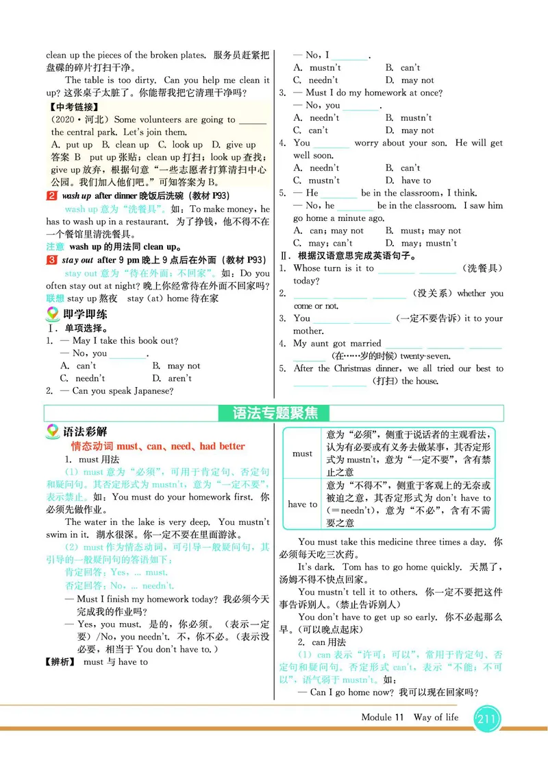 外研版英语八年级上册《教材全解》_25秋初中「外研版英语7-9年级上册教材全解