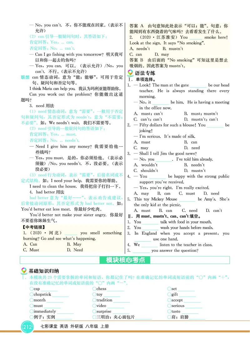 外研版英语八年级上册《教材全解》_25秋初中「外研版英语7-9年级上册教材全解