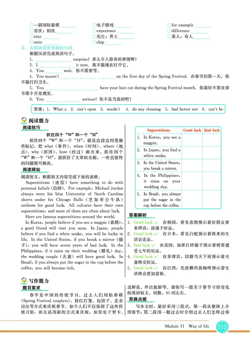 外研版英语八年级上册《教材全解》_25秋初中「外研版英语7-9年级上册教材全解