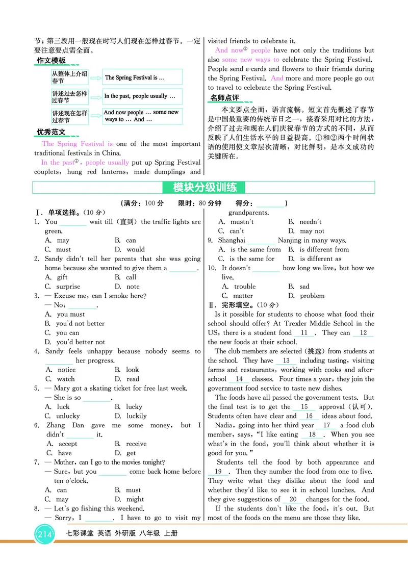 外研版英语八年级上册《教材全解》_25秋初中「外研版英语7-9年级上册教材全解