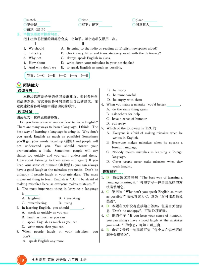 外研版英语八年级上册《教材全解》_25秋初中「外研版英语7-9年级上册教材全解