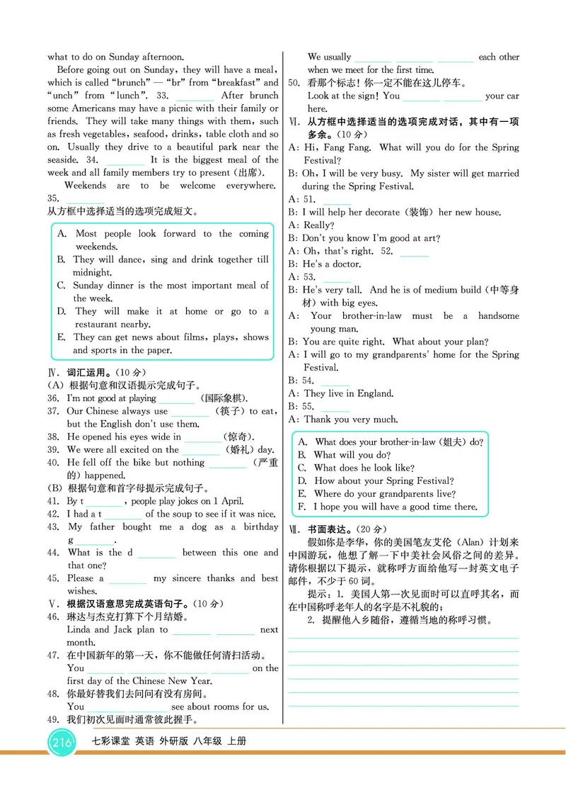 外研版英语八年级上册《教材全解》_25秋初中「外研版英语7-9年级上册教材全解