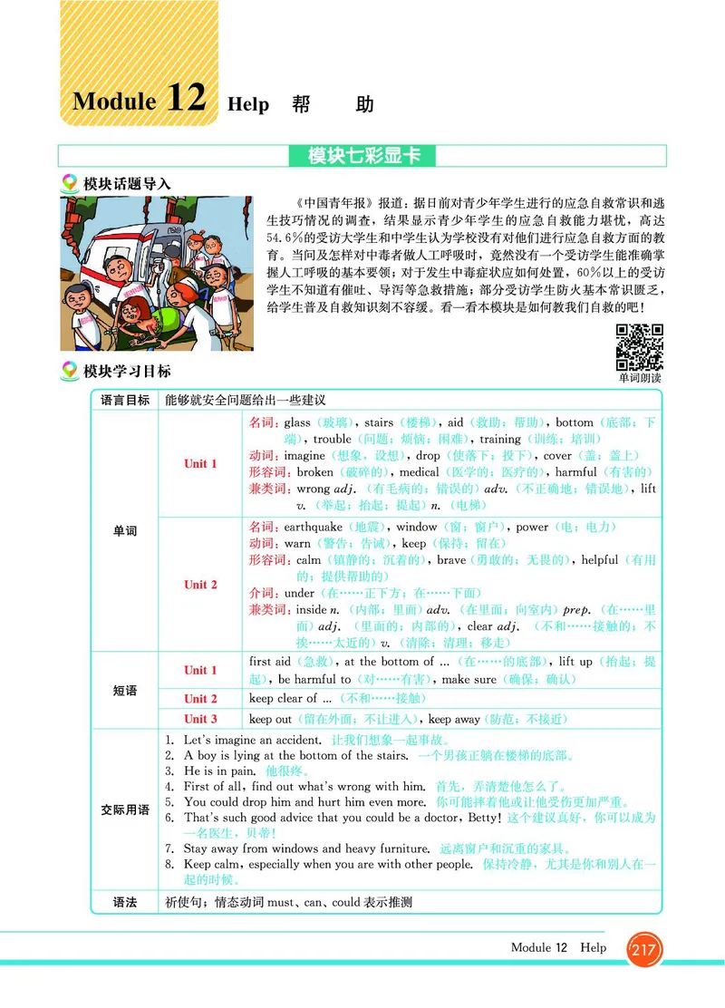 外研版英语八年级上册《教材全解》_25秋初中「外研版英语7-9年级上册教材全解