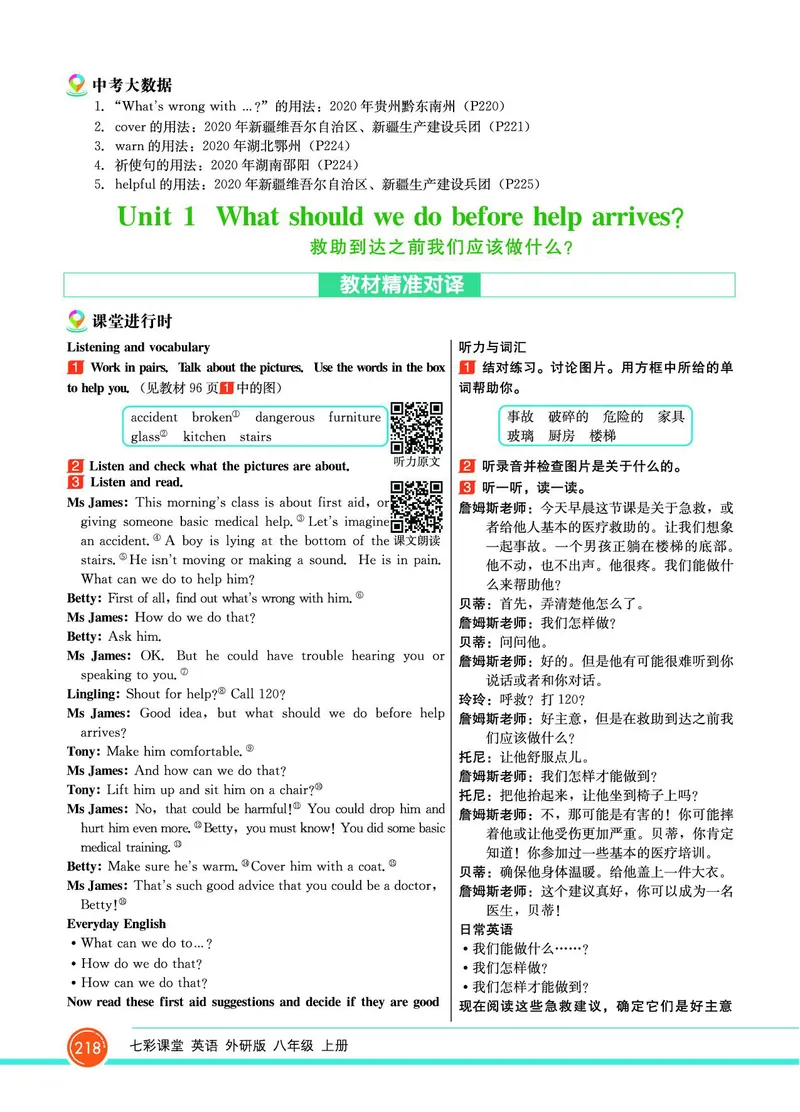 外研版英语八年级上册《教材全解》_25秋初中「外研版英语7-9年级上册教材全解