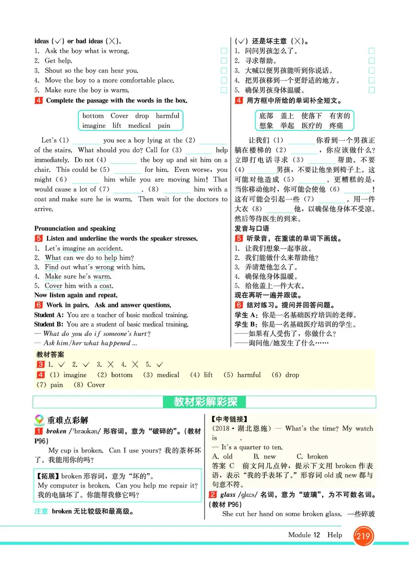 外研版英语八年级上册《教材全解》_25秋初中「外研版英语7-9年级上册教材全解