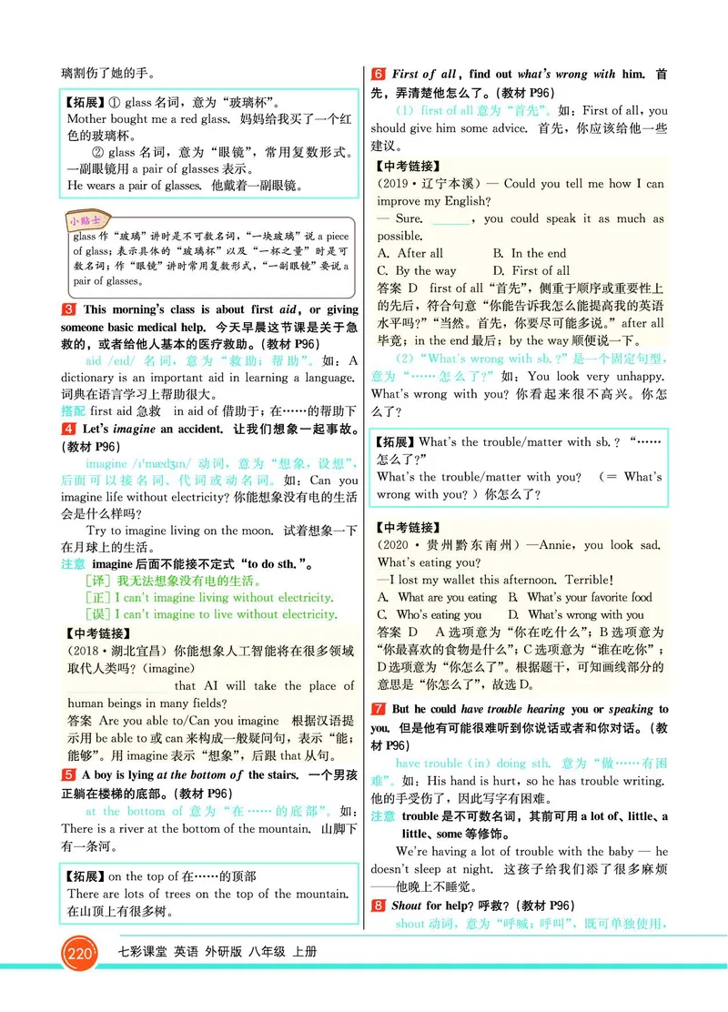 外研版英语八年级上册《教材全解》_25秋初中「外研版英语7-9年级上册教材全解