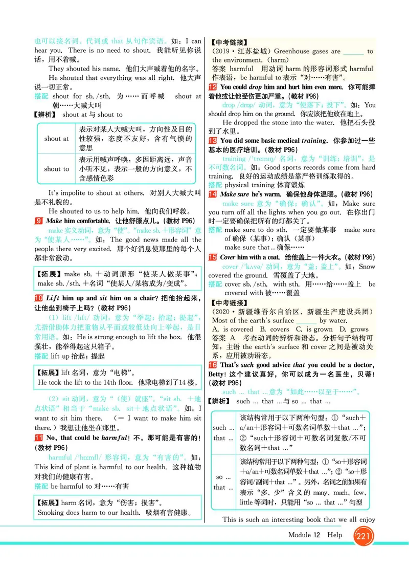 外研版英语八年级上册《教材全解》_25秋初中「外研版英语7-9年级上册教材全解