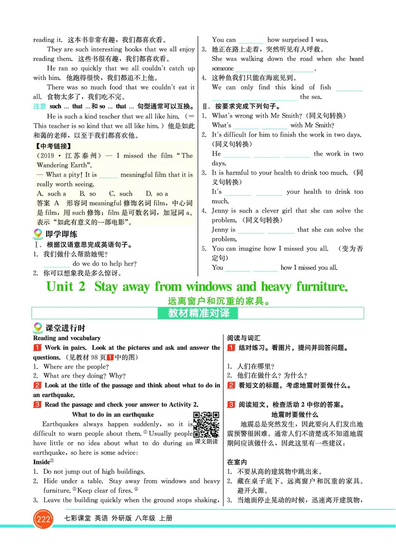 外研版英语八年级上册《教材全解》_25秋初中「外研版英语7-9年级上册教材全解