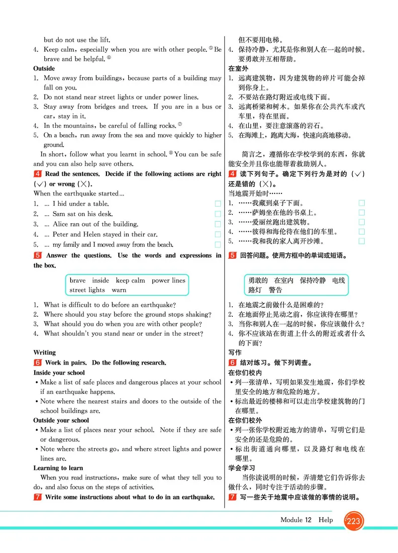 外研版英语八年级上册《教材全解》_25秋初中「外研版英语7-9年级上册教材全解