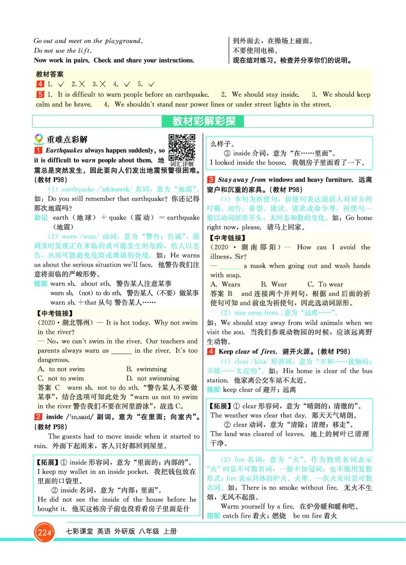 外研版英语八年级上册《教材全解》_25秋初中「外研版英语7-9年级上册教材全解