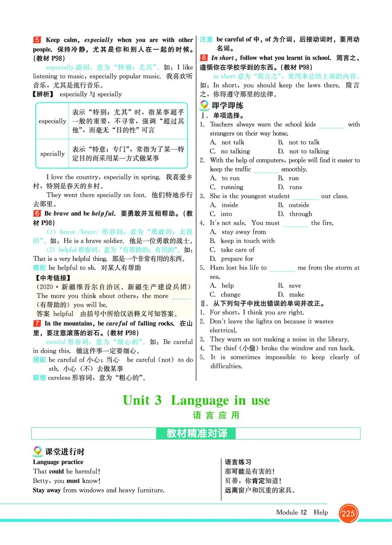 外研版英语八年级上册《教材全解》_25秋初中「外研版英语7-9年级上册教材全解