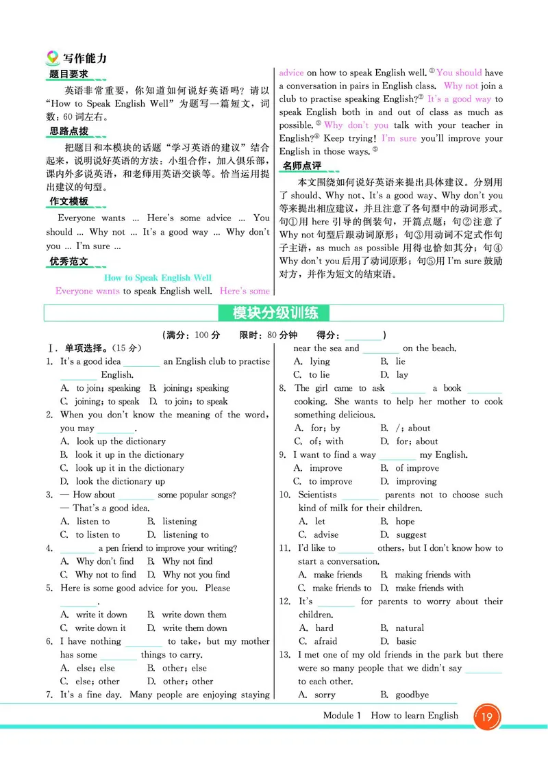 外研版英语八年级上册《教材全解》_25秋初中「外研版英语7-9年级上册教材全解