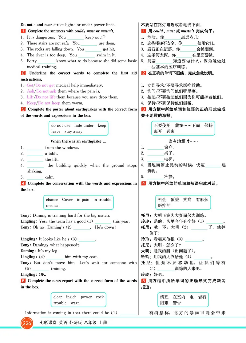 外研版英语八年级上册《教材全解》_25秋初中「外研版英语7-9年级上册教材全解