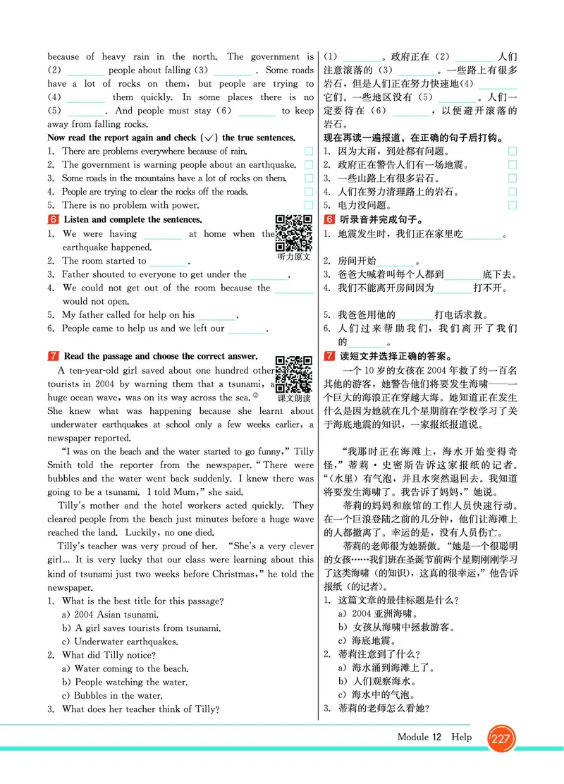 外研版英语八年级上册《教材全解》_25秋初中「外研版英语7-9年级上册教材全解