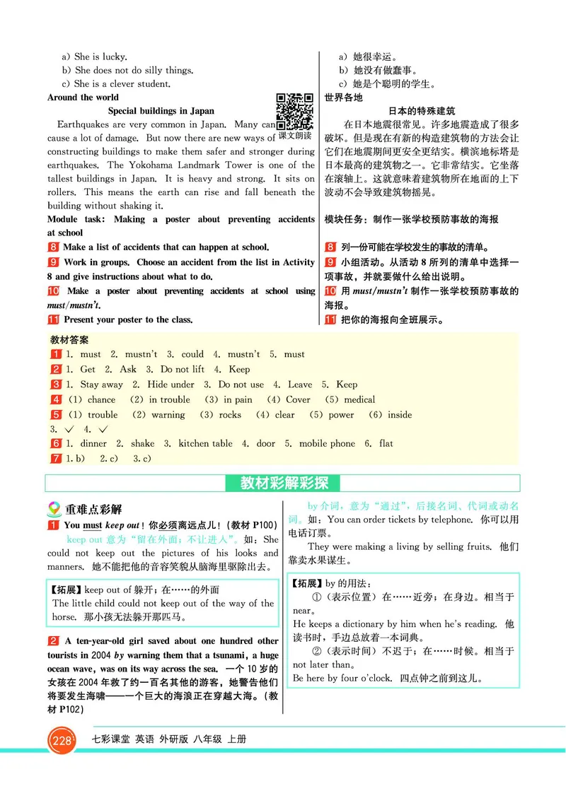 外研版英语八年级上册《教材全解》_25秋初中「外研版英语7-9年级上册教材全解