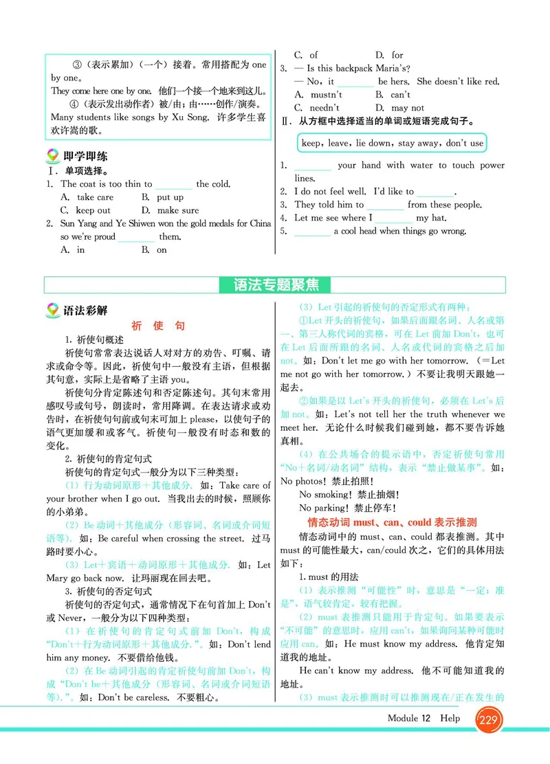 外研版英语八年级上册《教材全解》_25秋初中「外研版英语7-9年级上册教材全解