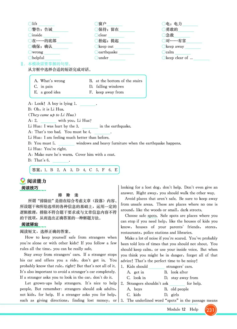 外研版英语八年级上册《教材全解》_25秋初中「外研版英语7-9年级上册教材全解