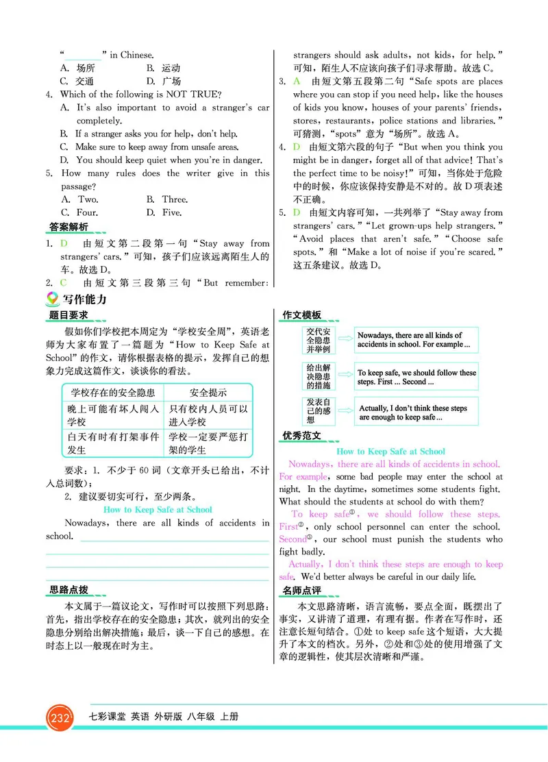 外研版英语八年级上册《教材全解》_25秋初中「外研版英语7-9年级上册教材全解