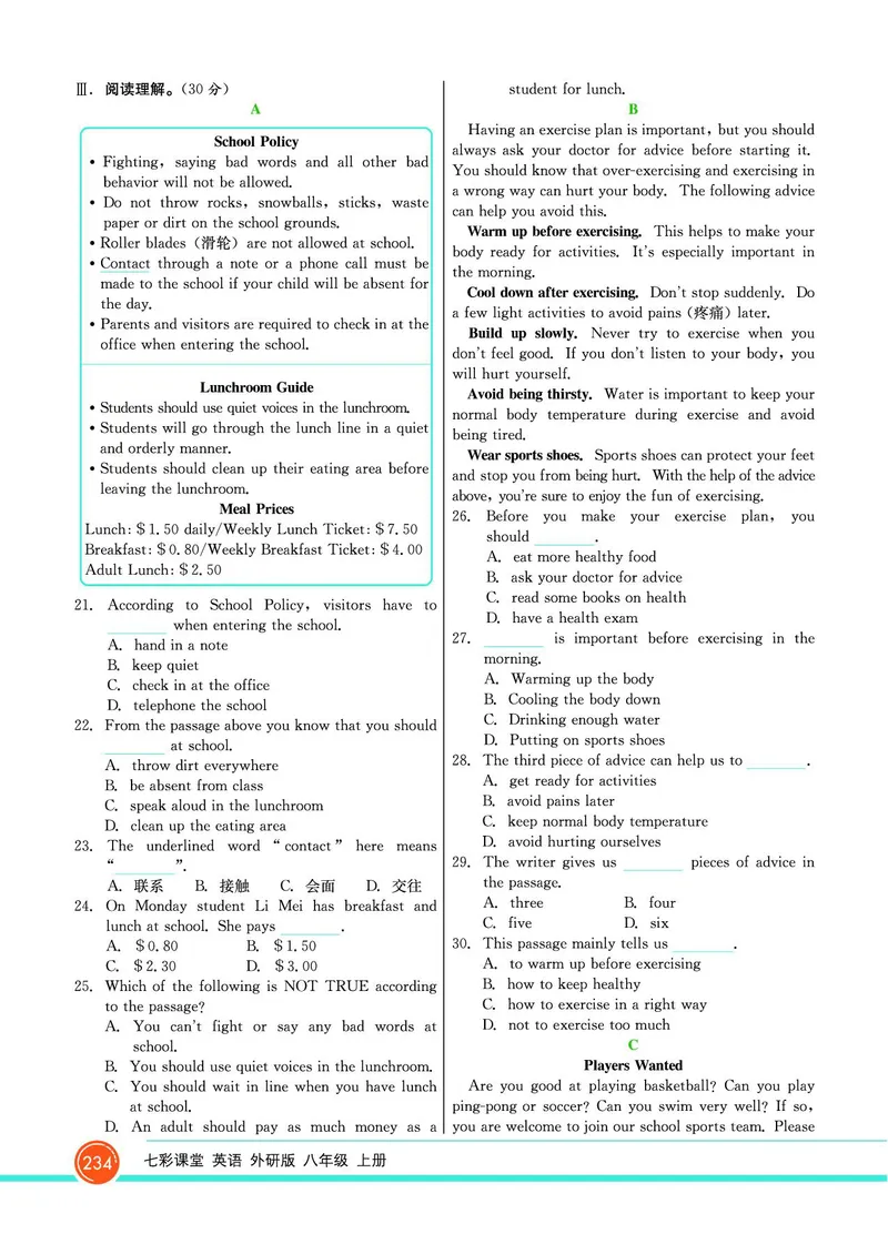 外研版英语八年级上册《教材全解》_25秋初中「外研版英语7-9年级上册教材全解