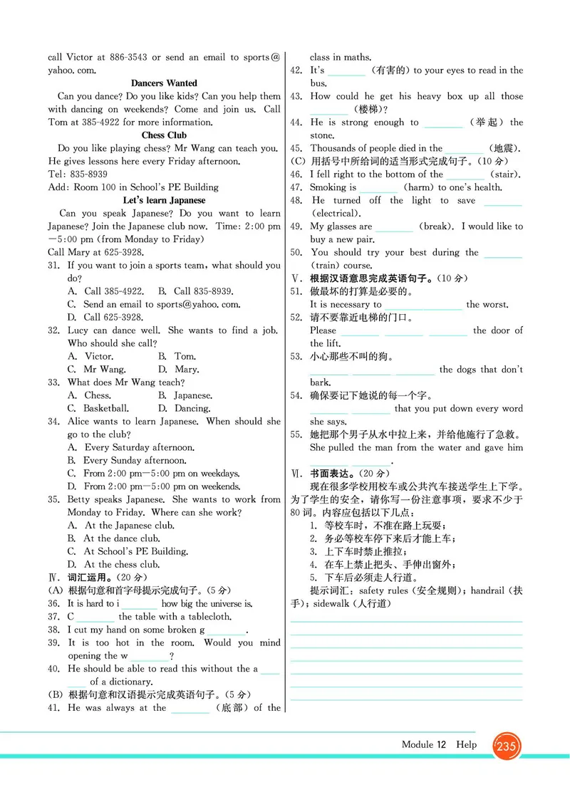 外研版英语八年级上册《教材全解》_25秋初中「外研版英语7-9年级上册教材全解