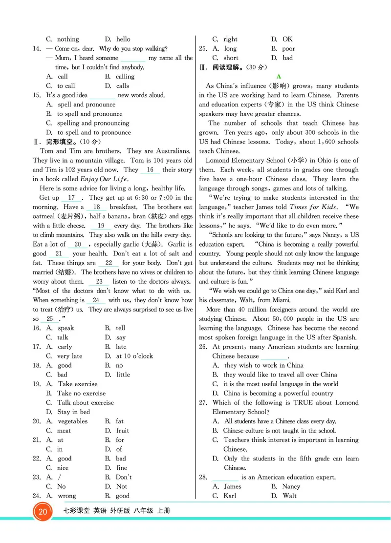 外研版英语八年级上册《教材全解》_25秋初中「外研版英语7-9年级上册教材全解