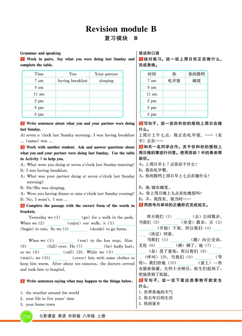 外研版英语八年级上册《教材全解》_25秋初中「外研版英语7-9年级上册教材全解