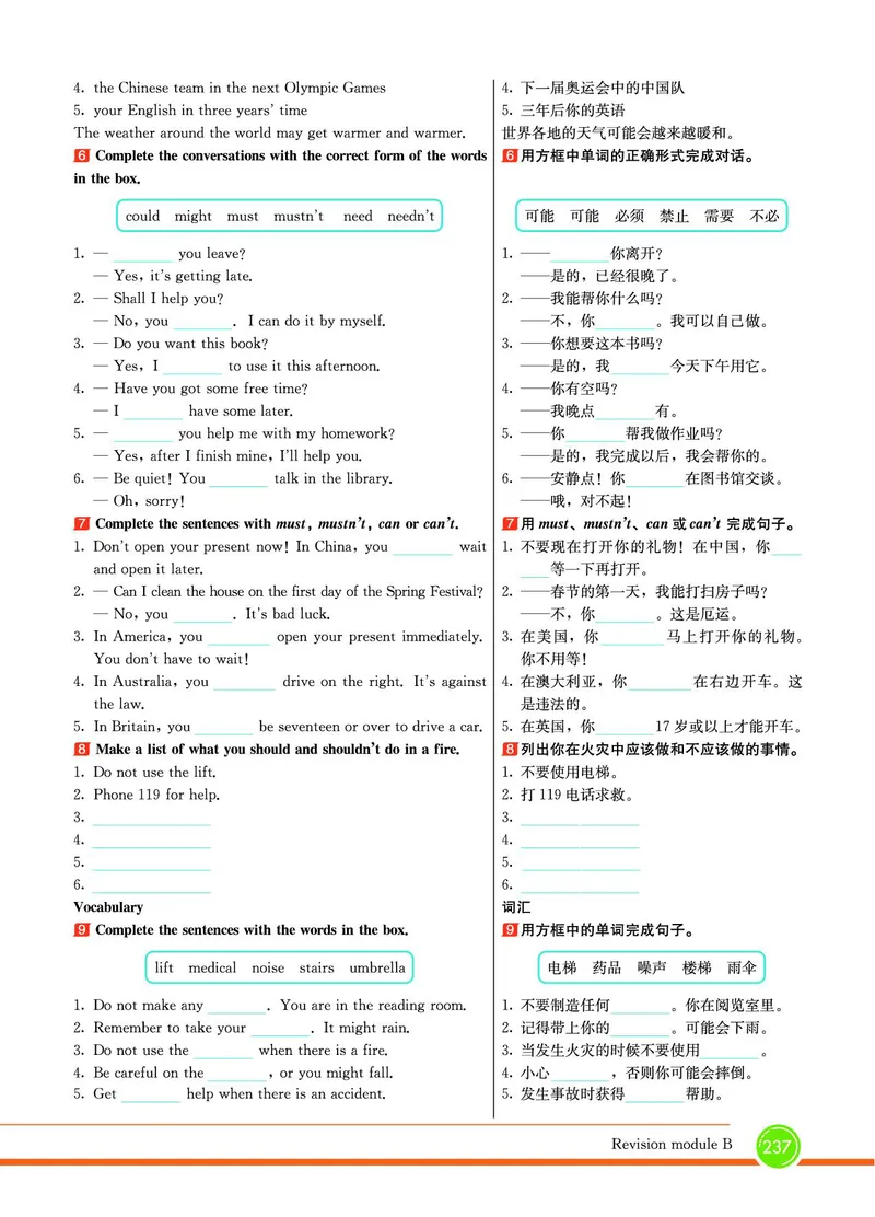 外研版英语八年级上册《教材全解》_25秋初中「外研版英语7-9年级上册教材全解