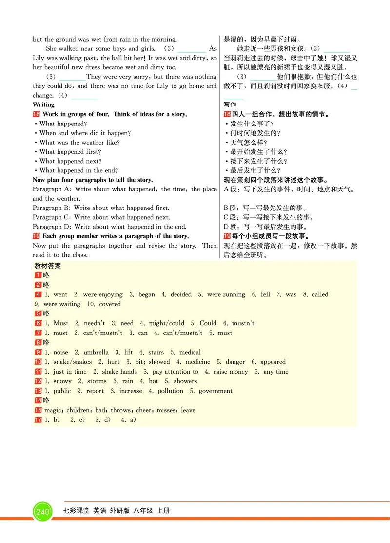 外研版英语八年级上册《教材全解》_25秋初中「外研版英语7-9年级上册教材全解