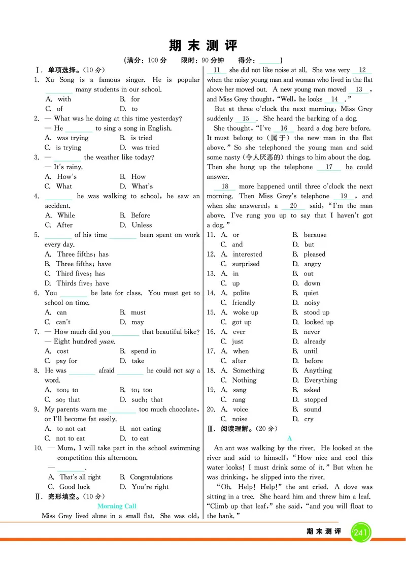 外研版英语八年级上册《教材全解》_25秋初中「外研版英语7-9年级上册教材全解