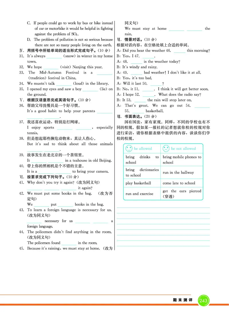 外研版英语八年级上册《教材全解》_25秋初中「外研版英语7-9年级上册教材全解