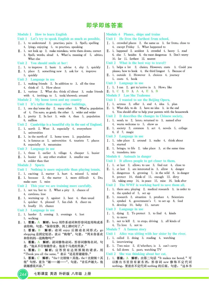 外研版英语八年级上册《教材全解》_25秋初中「外研版英语7-9年级上册教材全解